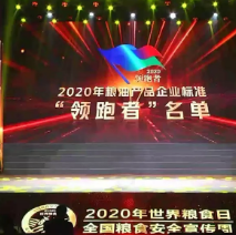 2021年第一批民營(yíng)企業(yè)企標“領(lǐng)跑者”名單，保定市冠香居食品有限公司入圍其中!